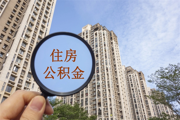宜阳住房公积金可以提取几次(公积金提取可以用几次) 宜阳住房公积金可以提取几次(公积金提取可以用几次)